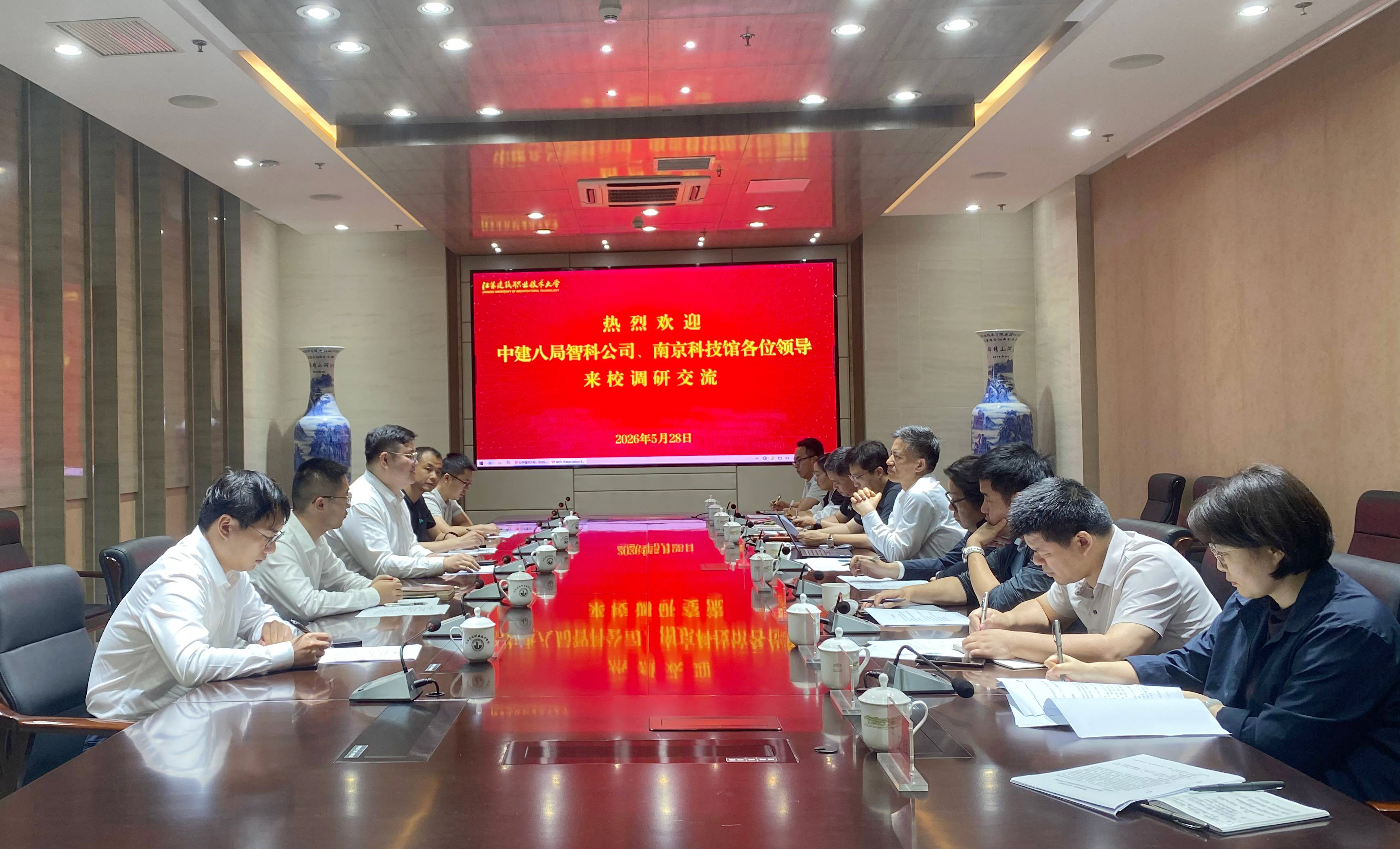 南京中建八局智慧科技有限公司、南京科技馆一行来校洽谈交流