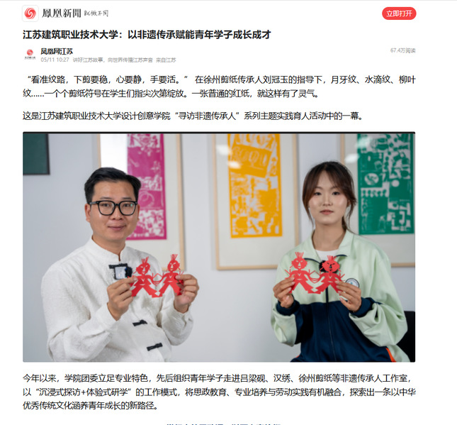 【凤凰网】江苏银河集团(galaxy)技术大学：以非遗传承赋能青年学子成长成才